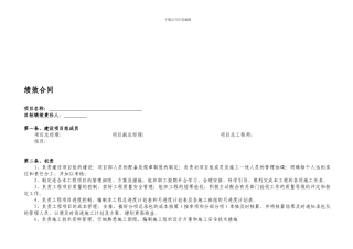 水电站绩效合同