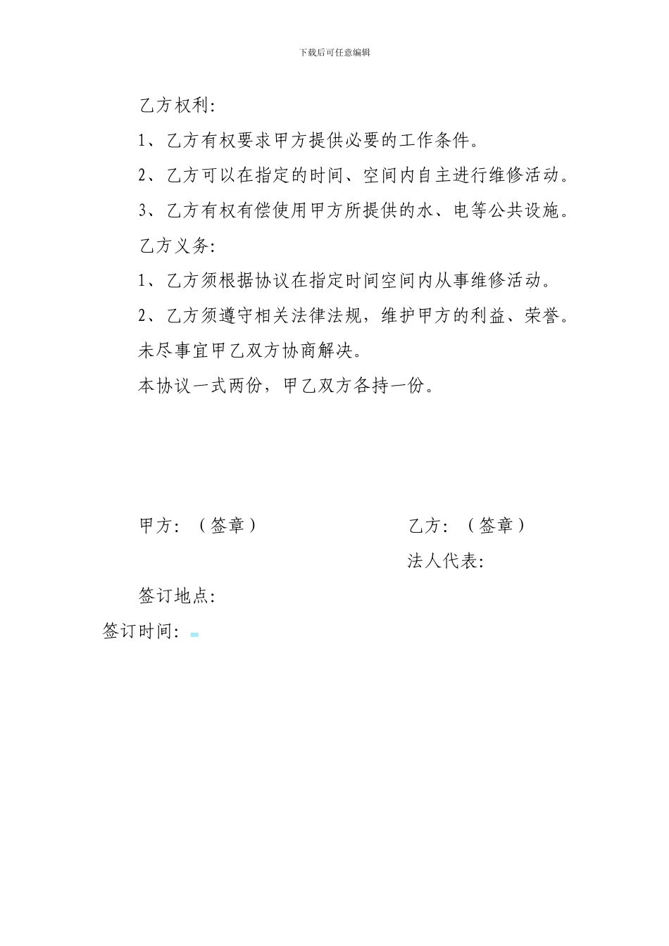 水电维修协议Microsoft-Word-文档-_第2页