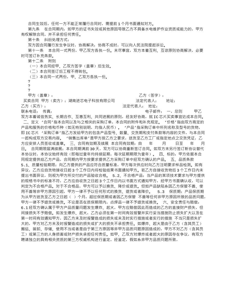 水电维修外包合同_第2页