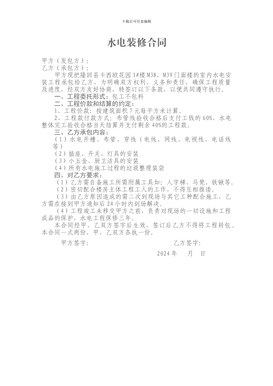 水电装修合同_第1页