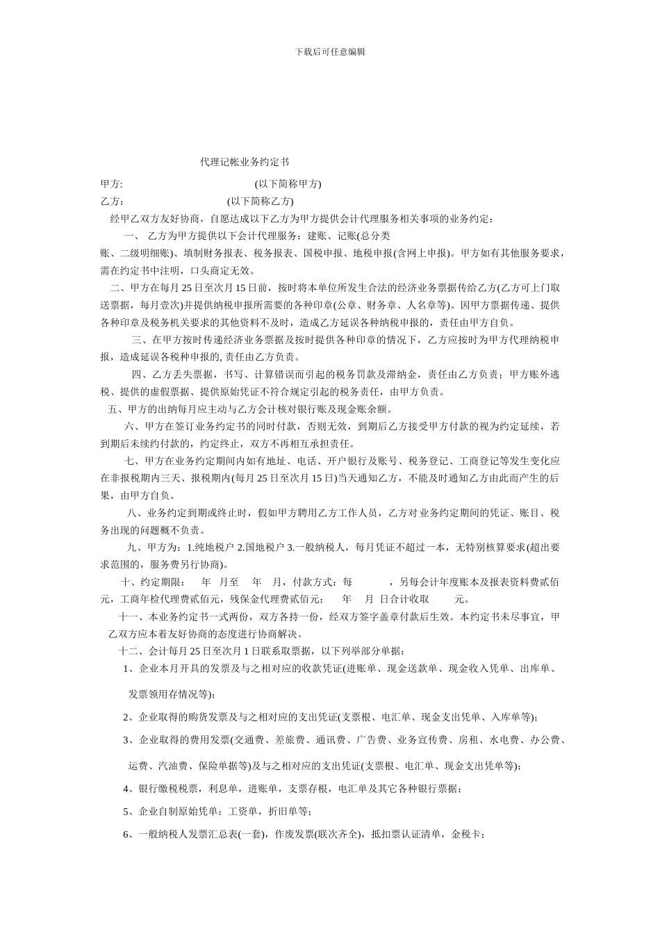 水电维修承包合同_第2页