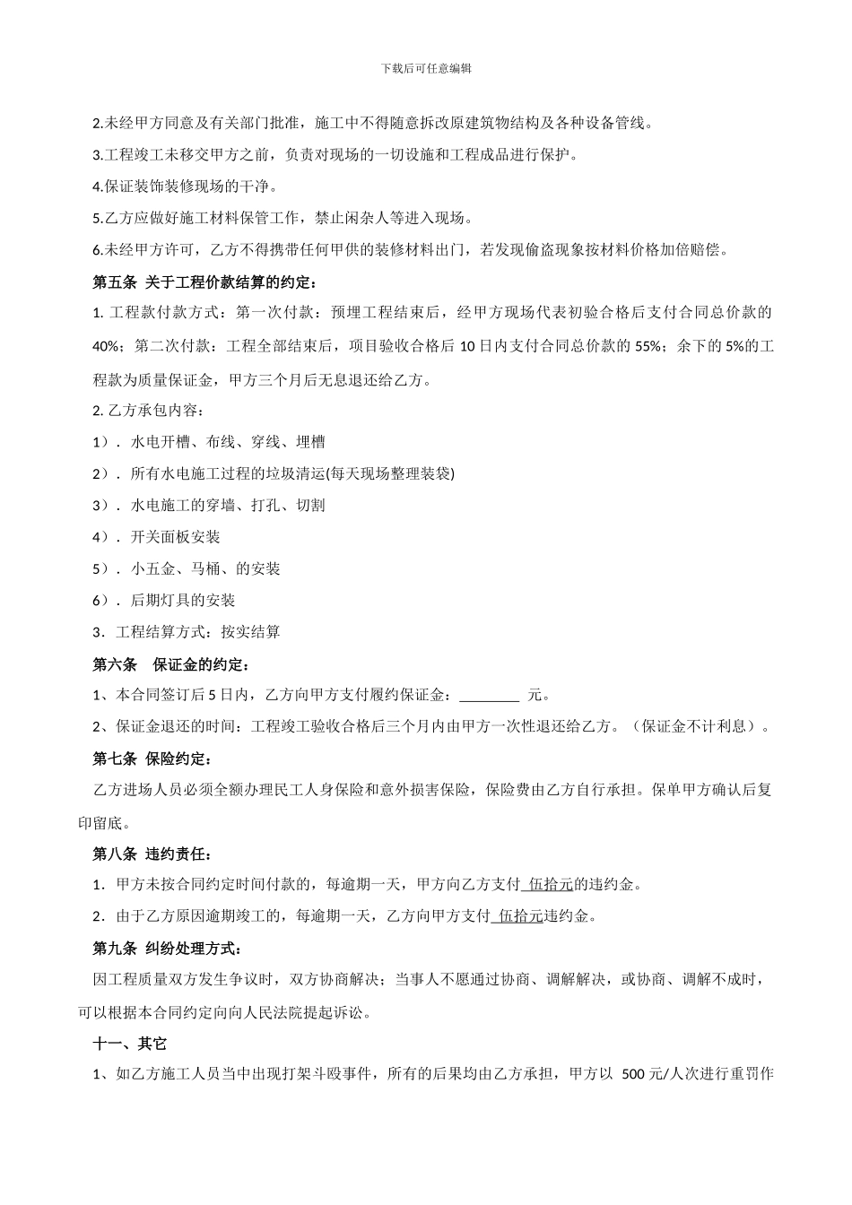 水电装修合同_第2页