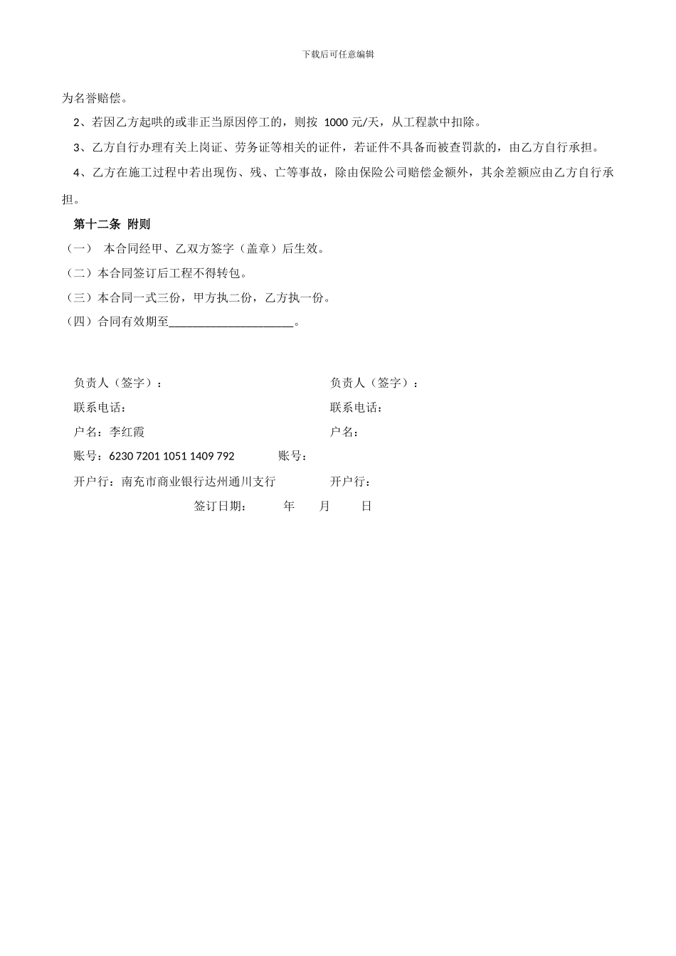 水电装修合同_第3页