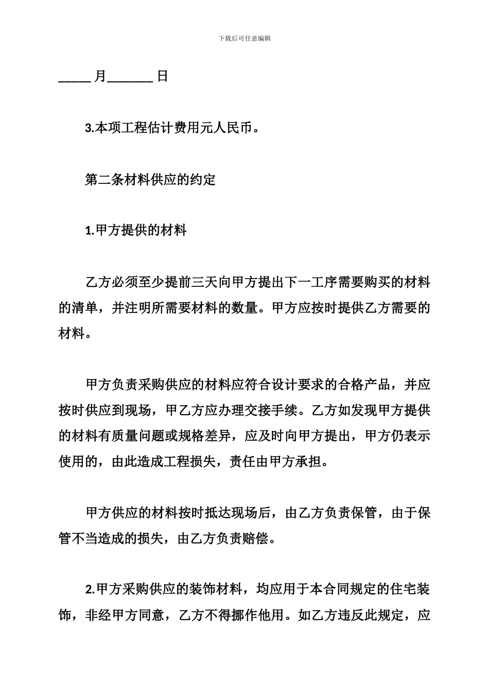 水电装配工程承包合同范本_第2页