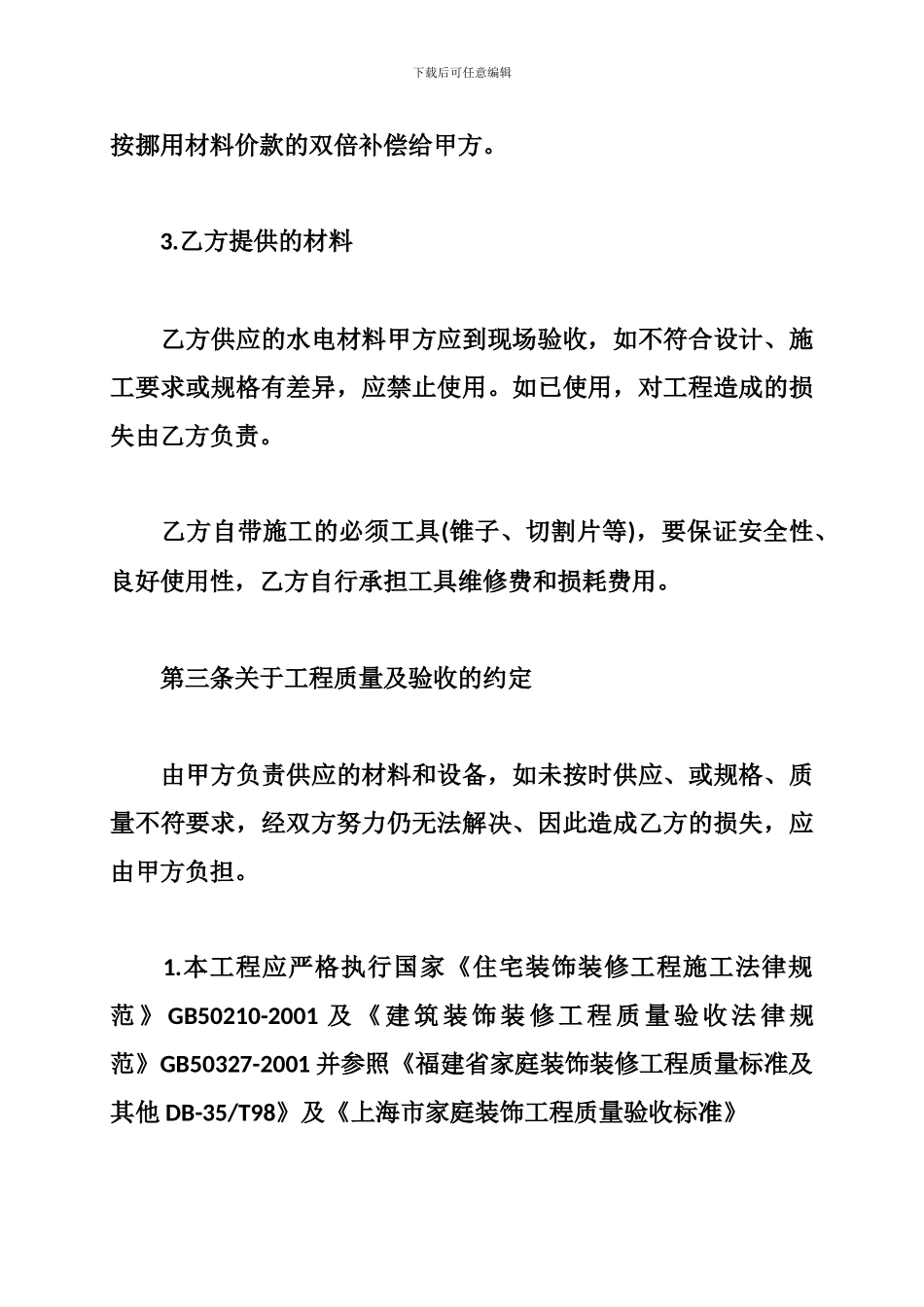 水电装配工程承包合同范本_第3页