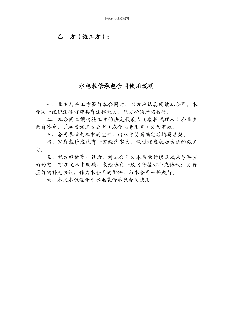 水电装修承包合同_第2页