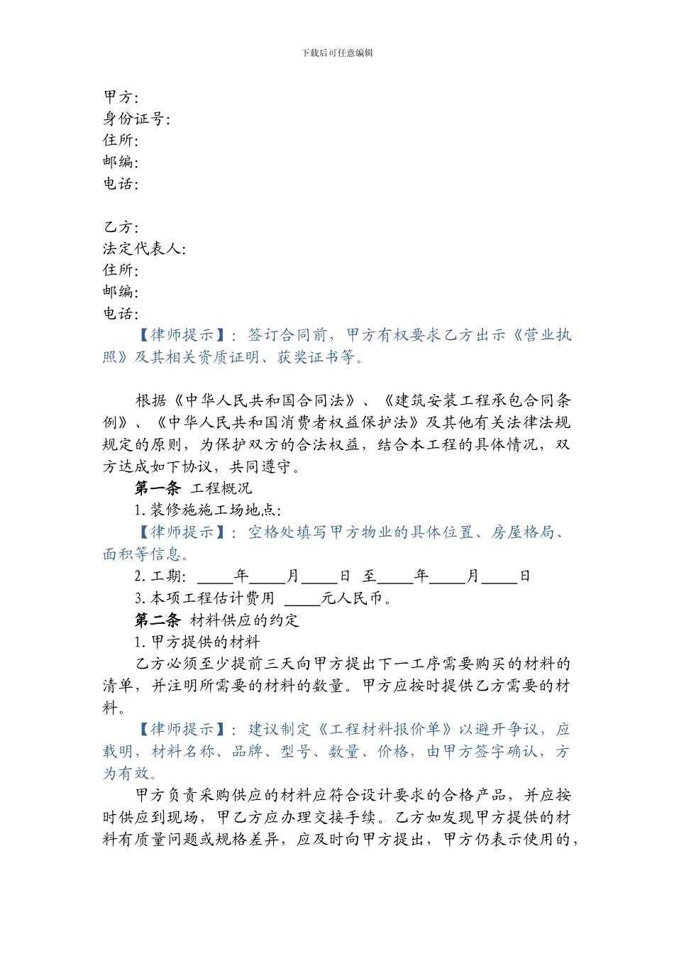 水电装修承包合同_第3页