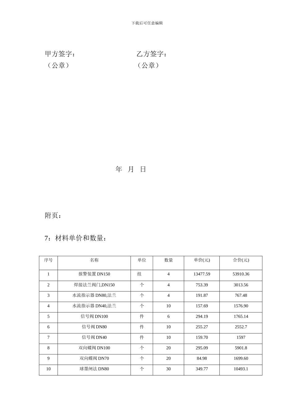 水电购销合同_第2页