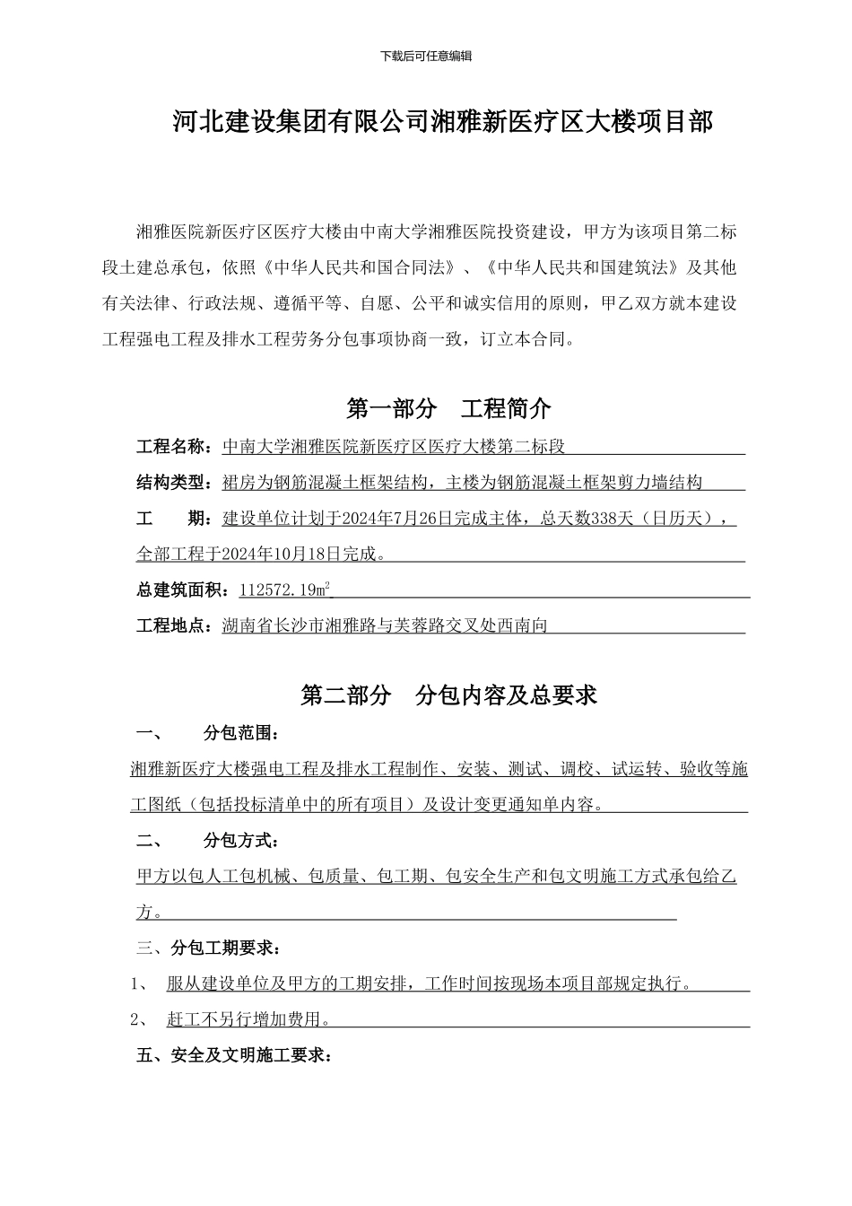 水电施工劳务分包合同----------002_第2页