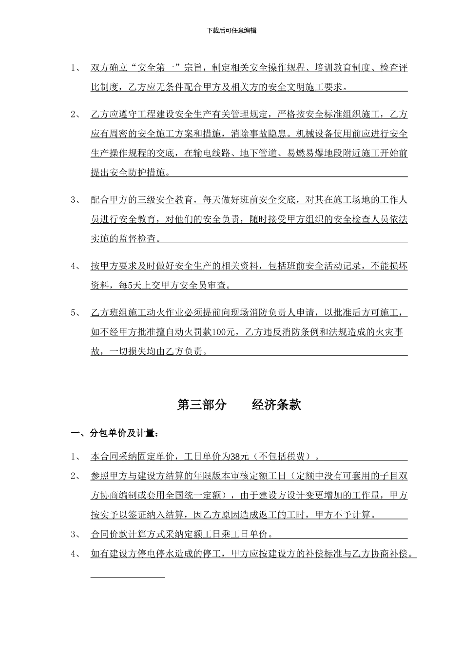 水电施工劳务分包合同----------002_第3页