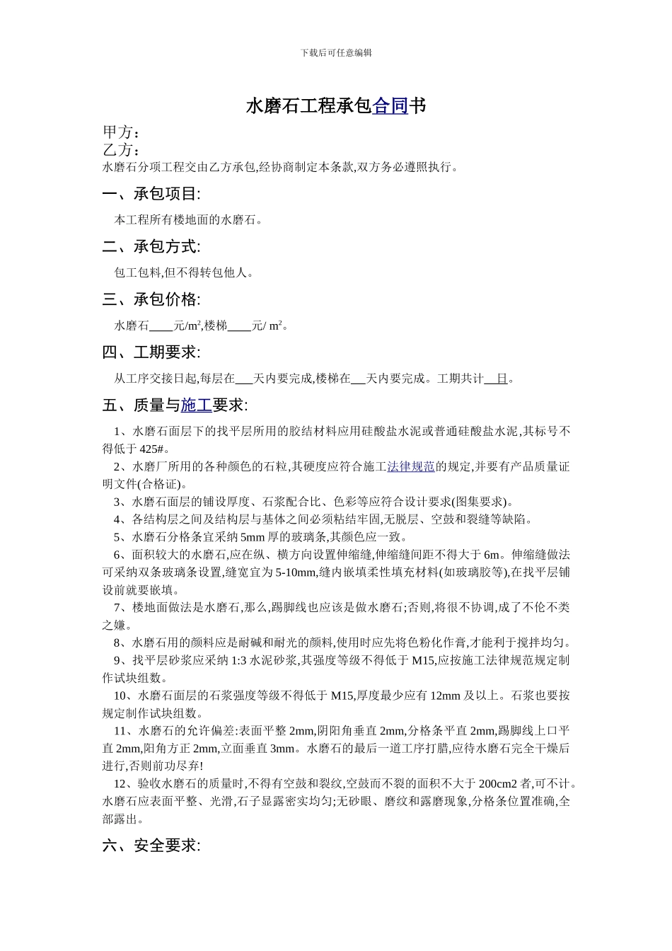 水磨石工程承包合同书_第1页