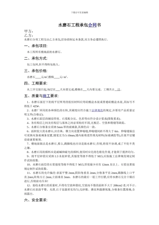 水磨石工程承包合同书