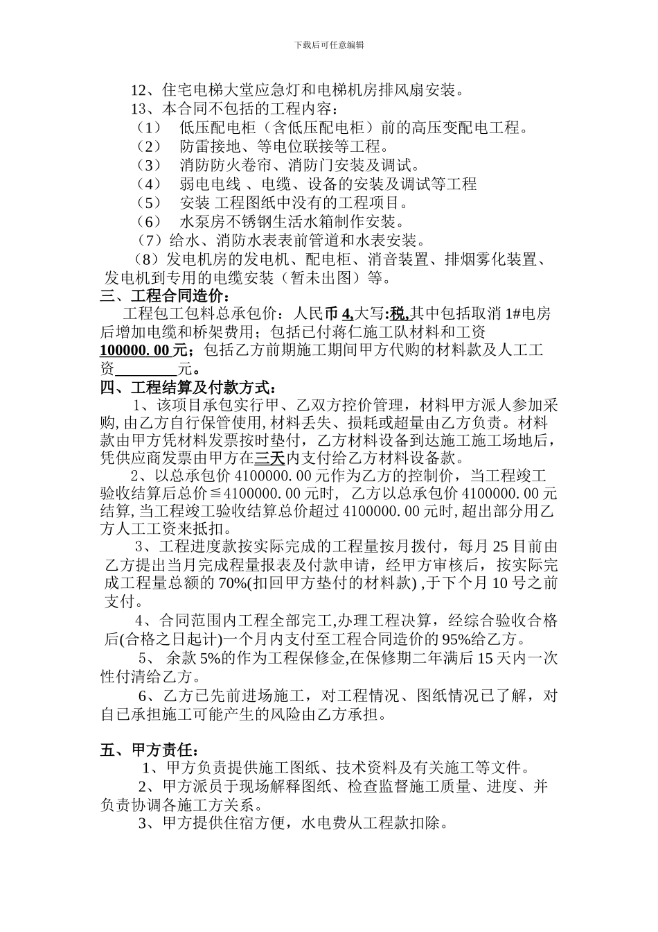 水电防雷施工班组承包合同4_第2页