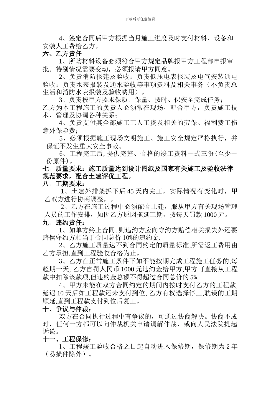 水电防雷施工班组承包合同4_第3页