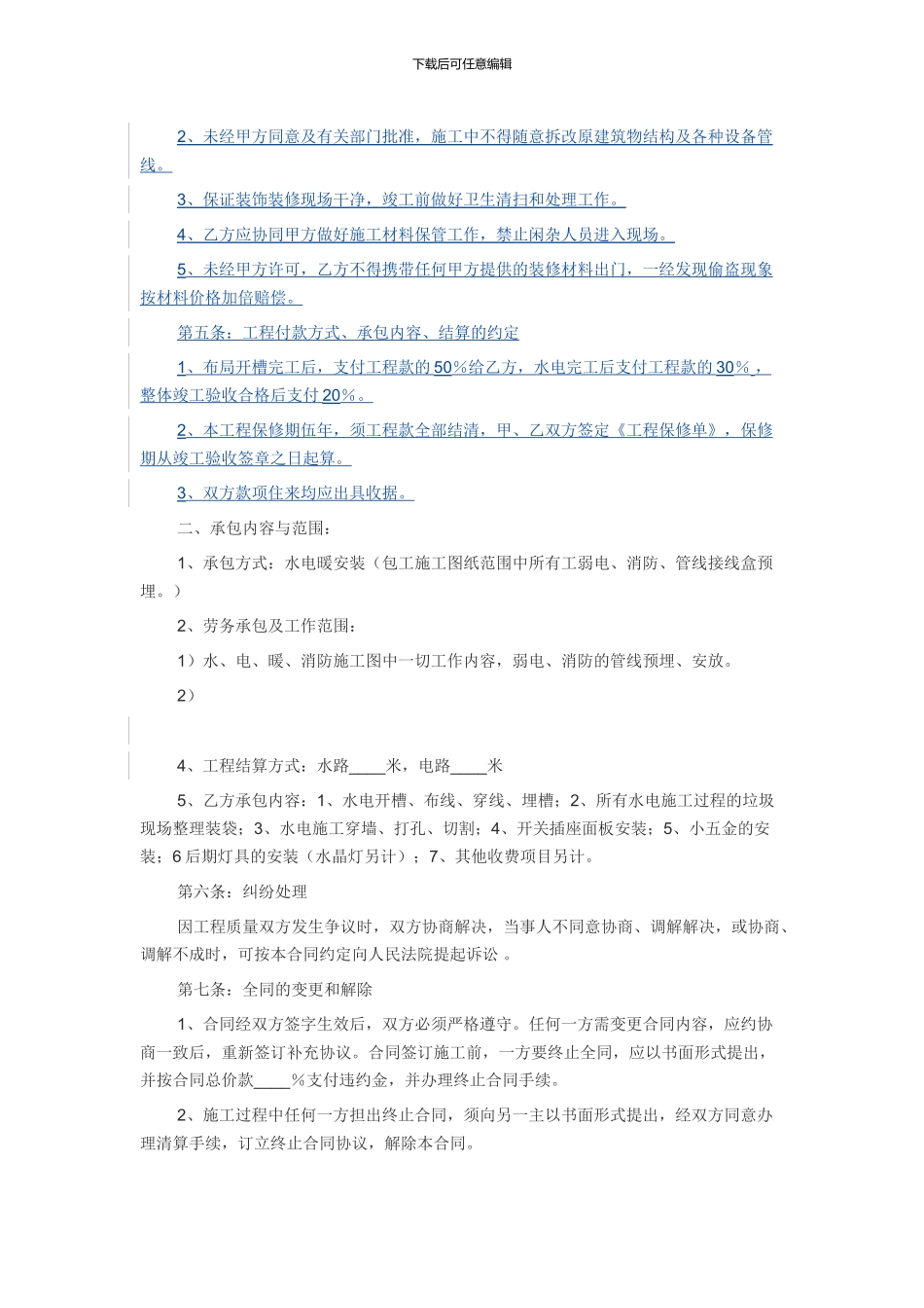 水电暖安装合同样本_第2页