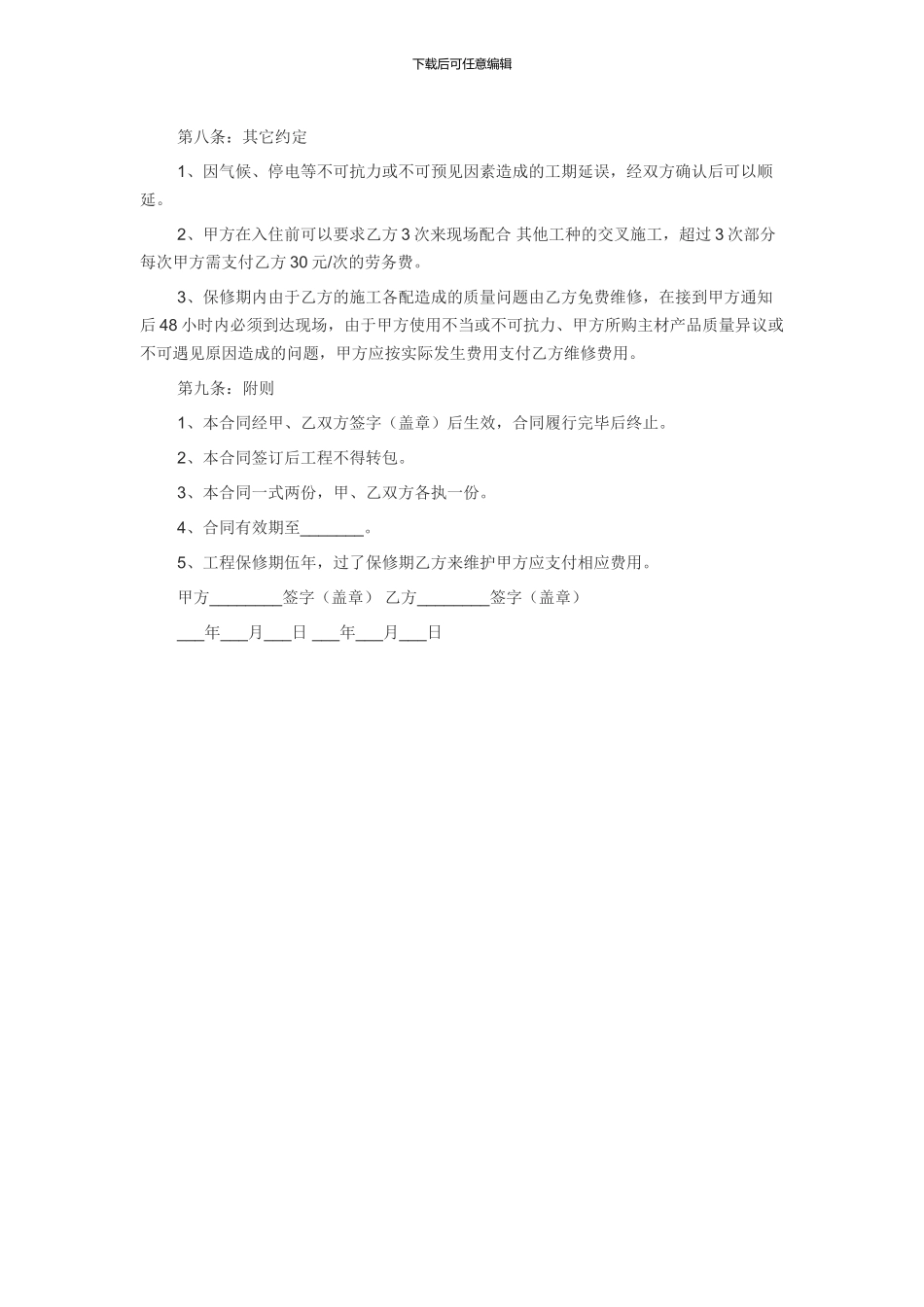 水电暖安装合同样本_第3页