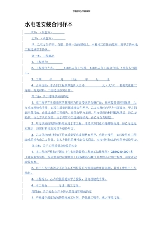 水电暖安装合同样本