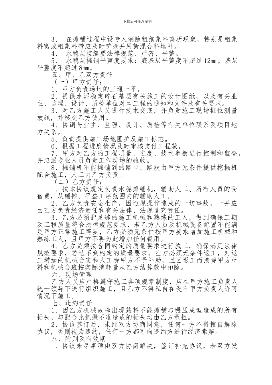 水稳层摊铺合同_第2页