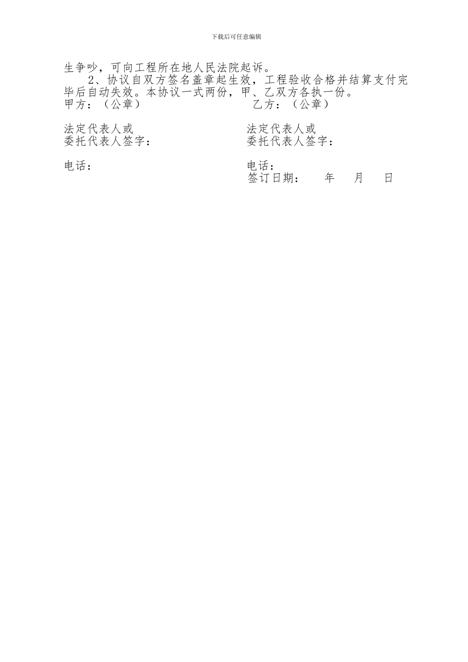 水稳层摊铺合同_第3页