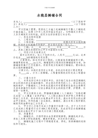 水稳层摊铺合同