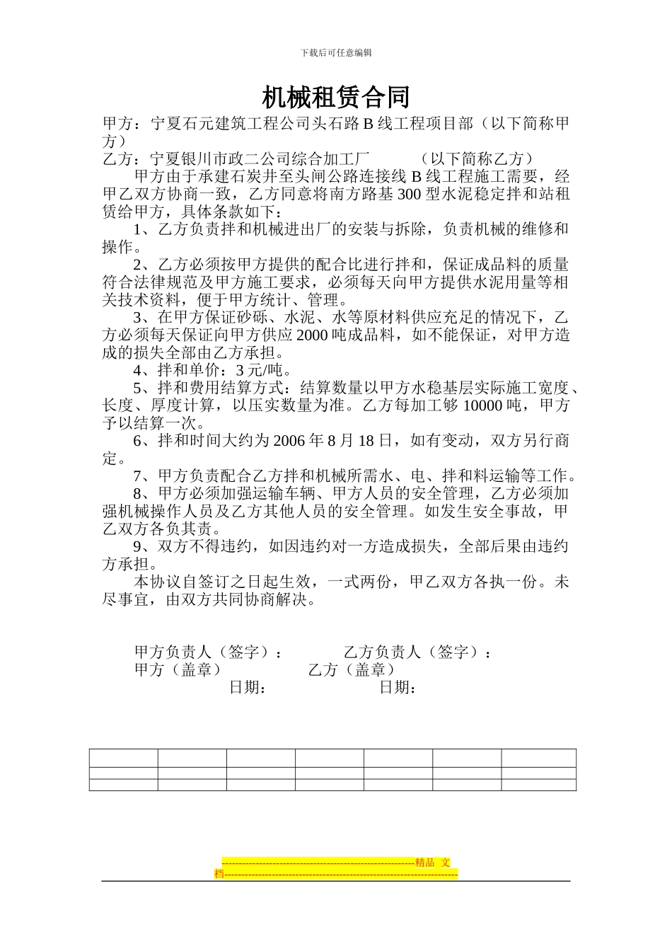 水稳拌和站租赁协议2_第1页