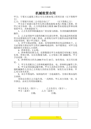 水稳拌和站租赁协议2