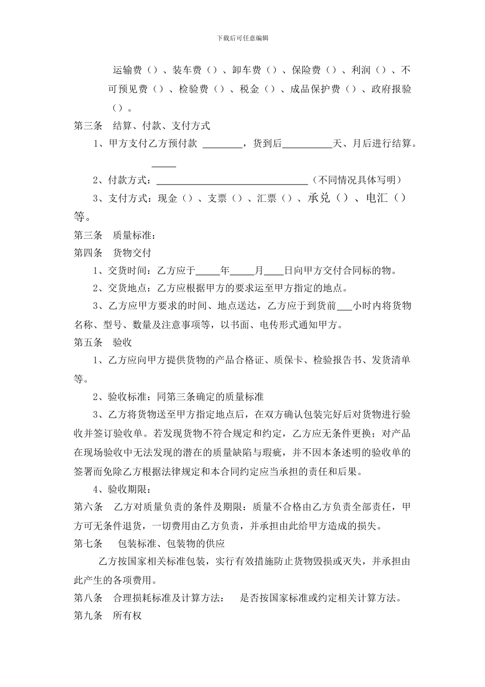 水磨石采购合同范本_第2页