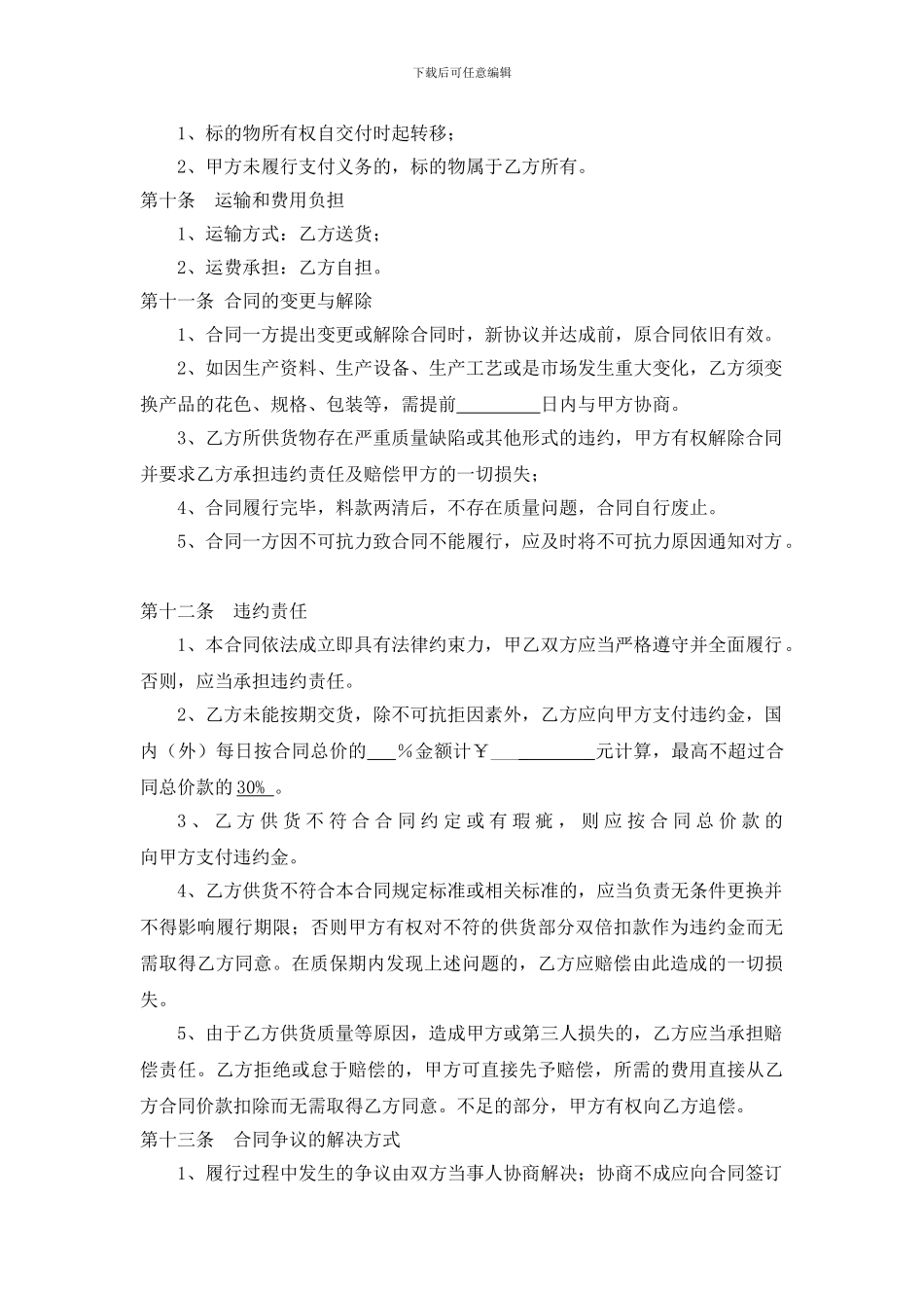 水磨石采购合同范本_第3页