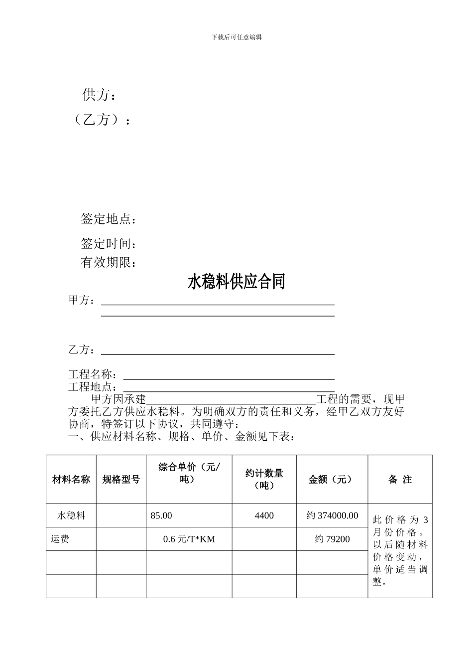 水稳料供应合同_第2页