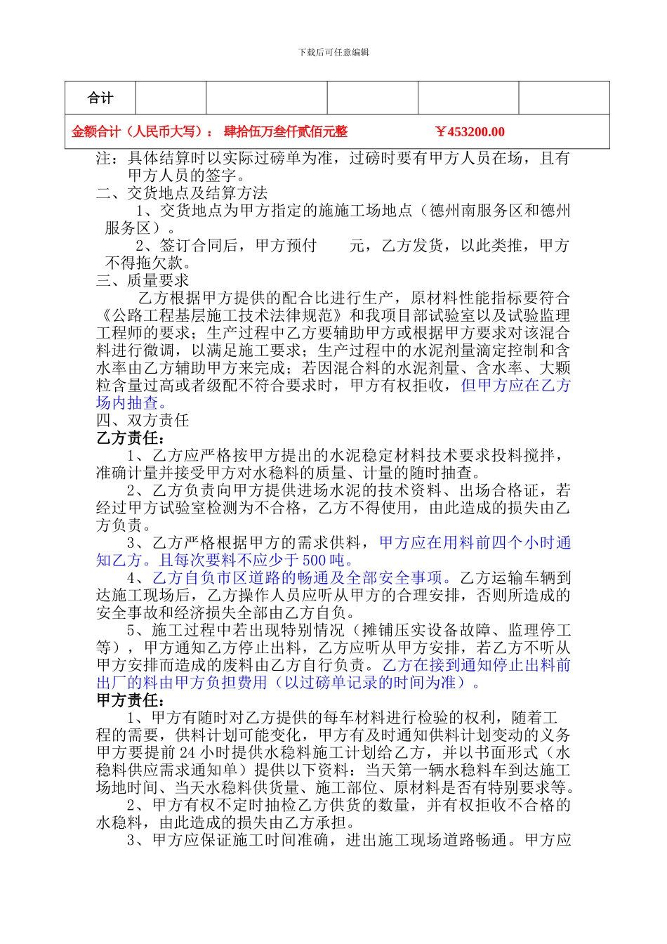 水稳料供应合同_第3页