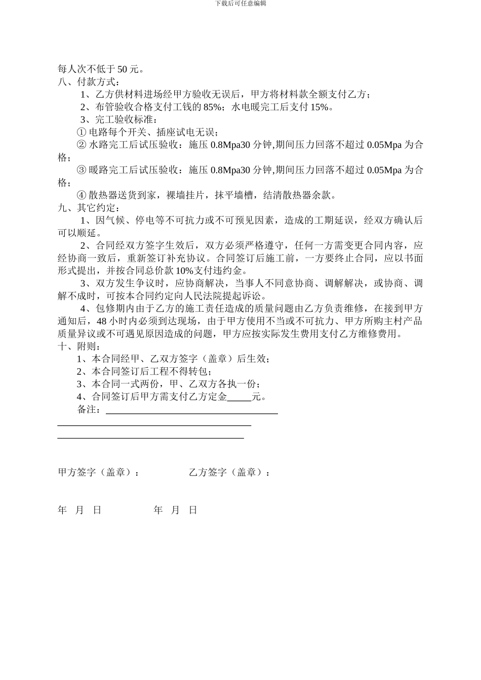 水电暖装修合同_第2页