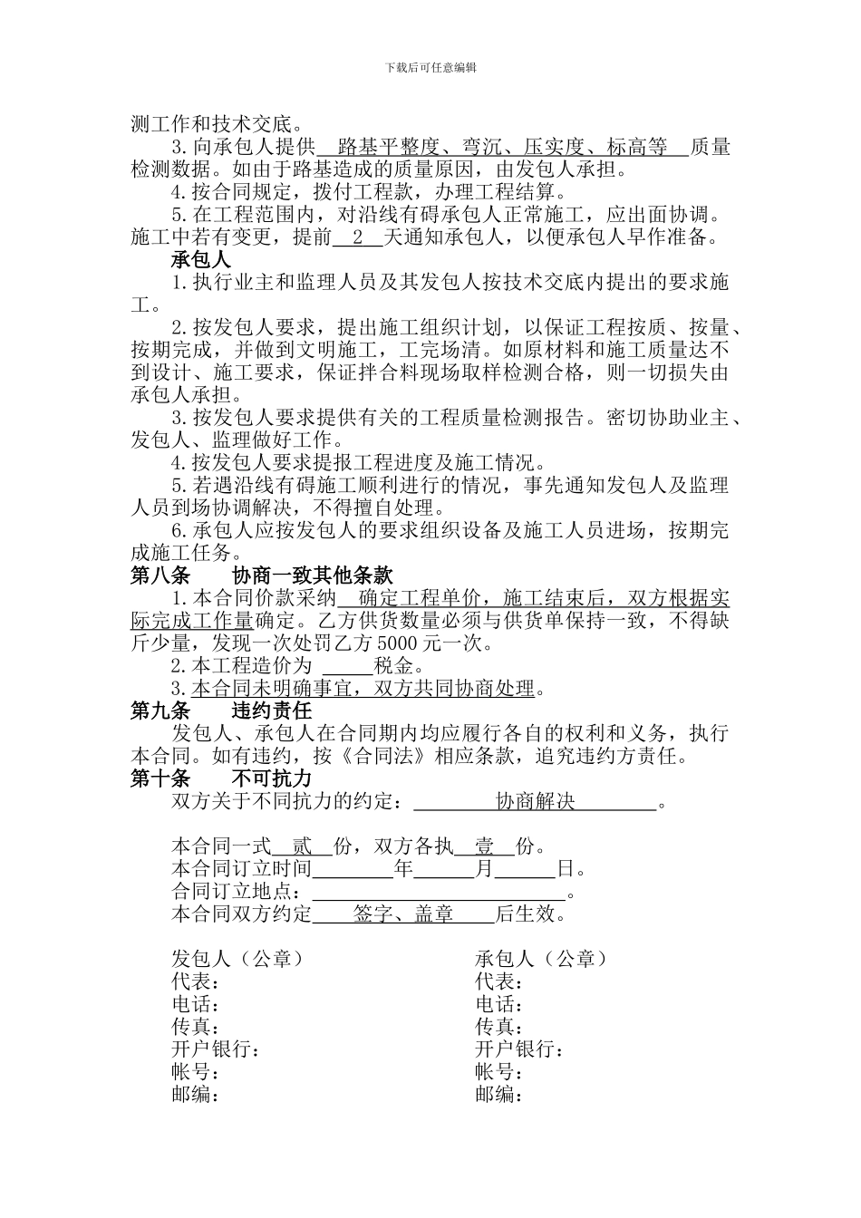 水稳施工分包合同_第2页