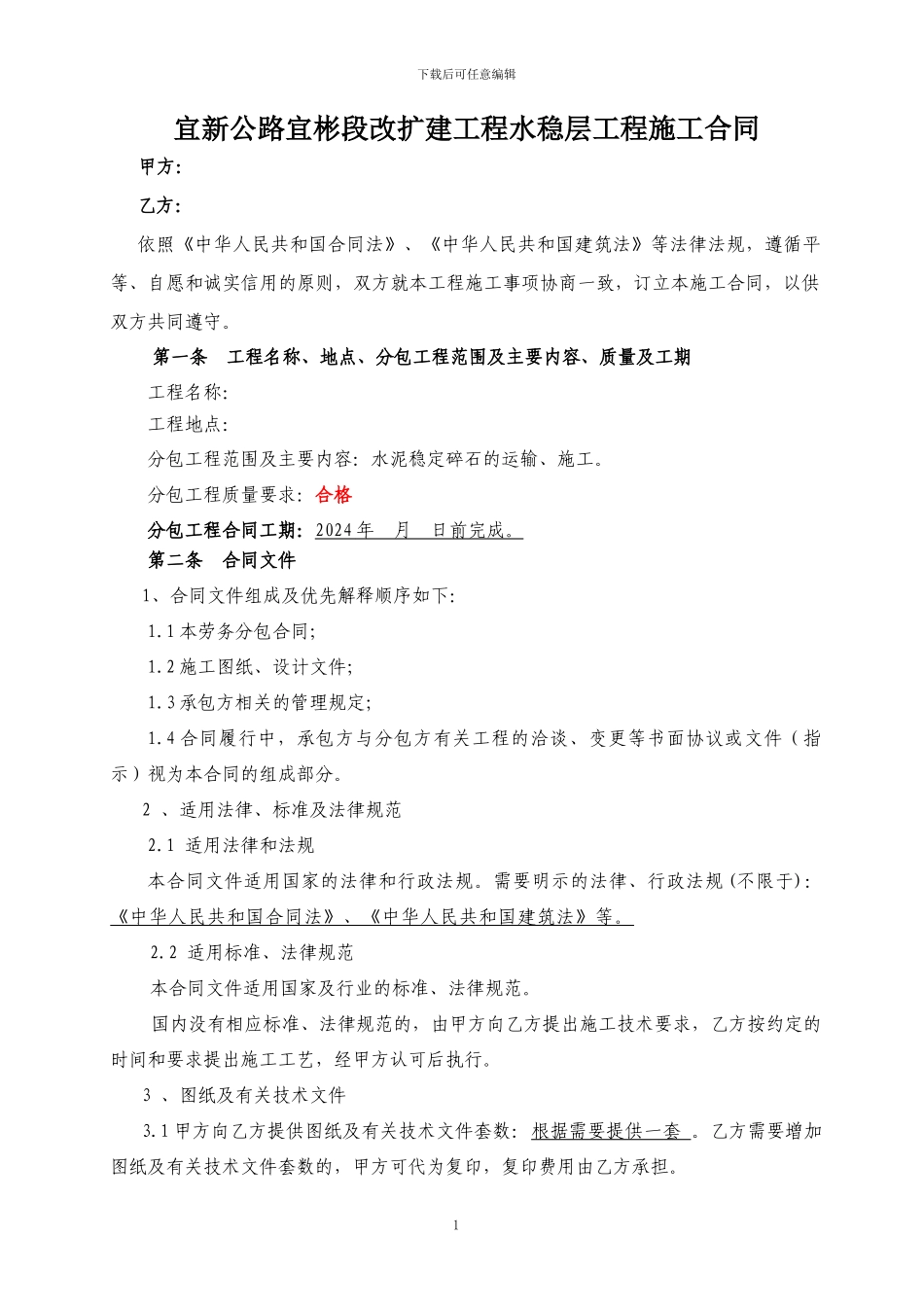 水稳施工合同_第1页