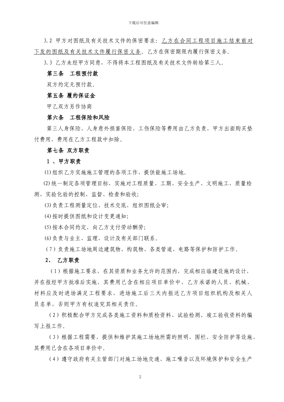 水稳施工合同_第2页