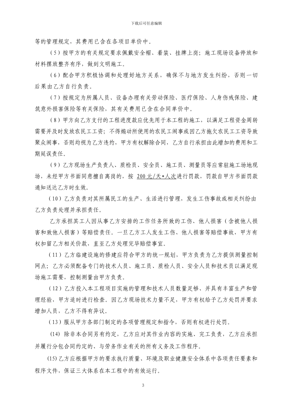 水稳施工合同_第3页