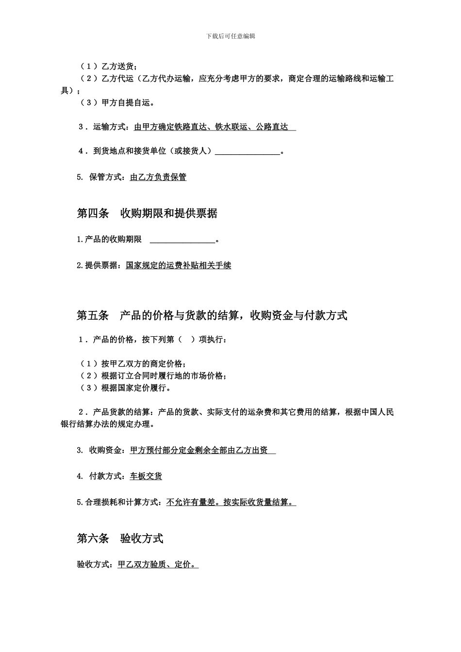 水稻购销合同_第2页