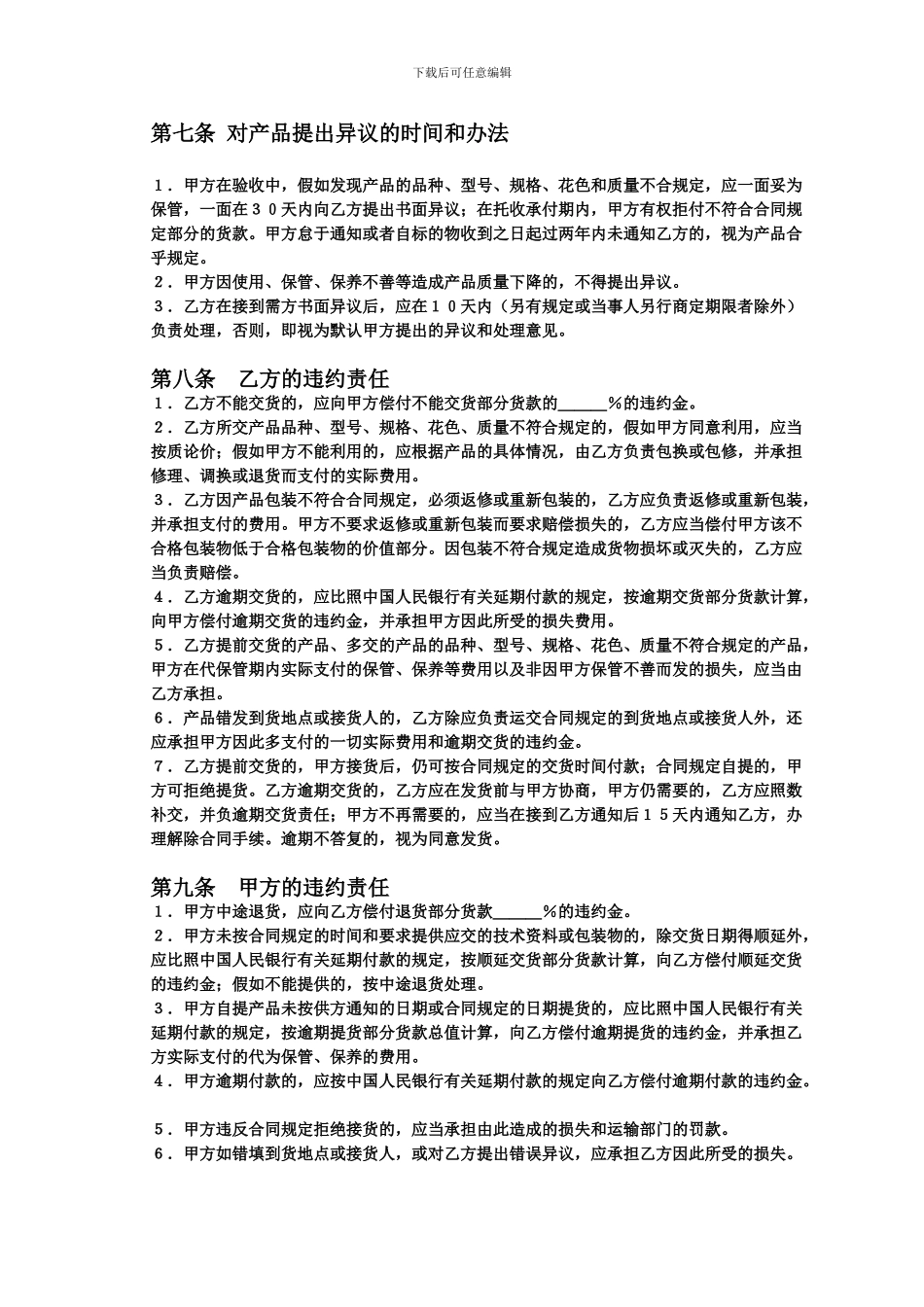 水稻购销合同_第3页