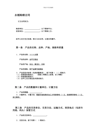 水稻购销合同