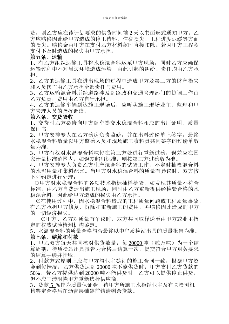 水稳碎石混合料采购合同_第2页