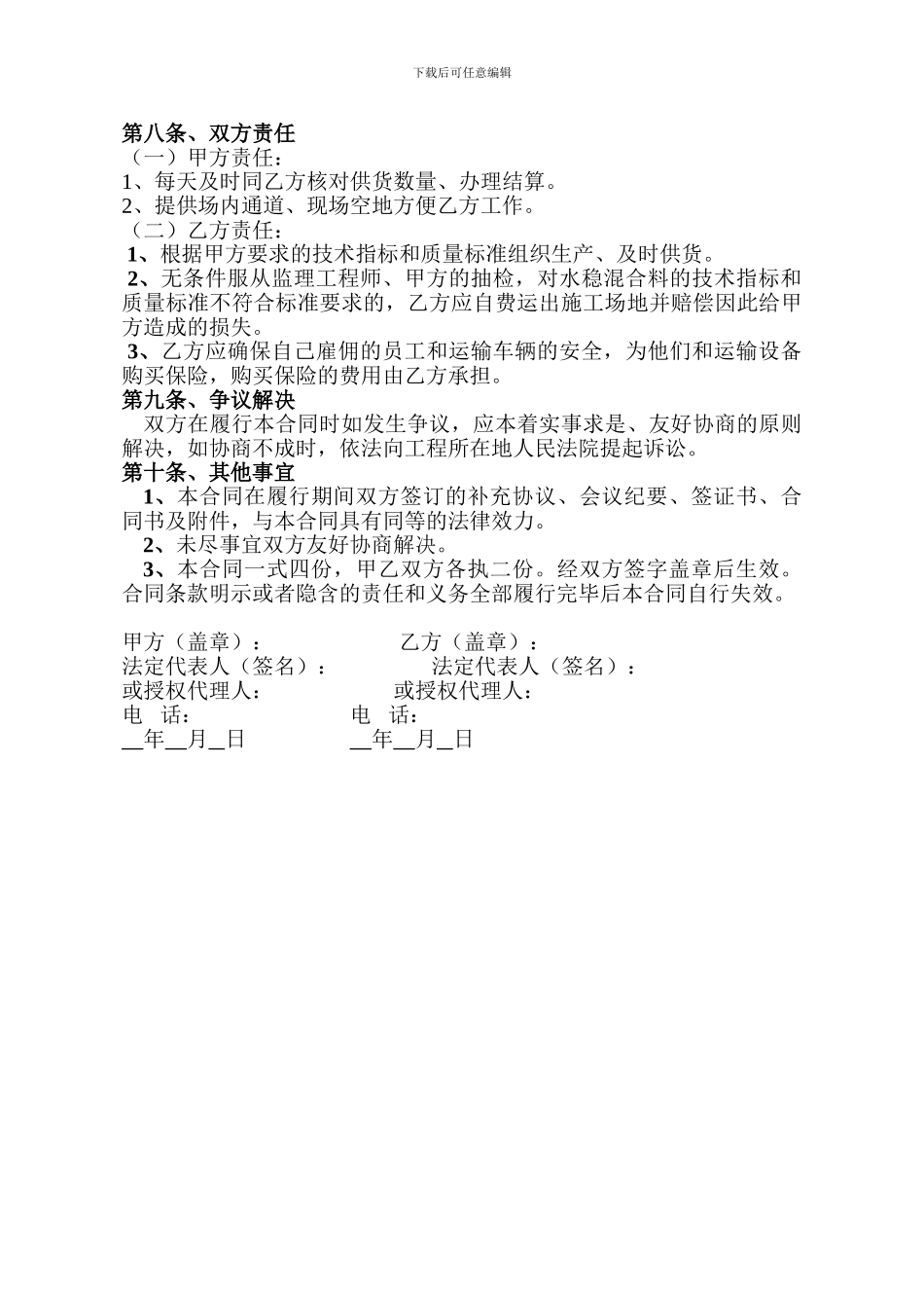 水稳碎石混合料采购合同_第3页