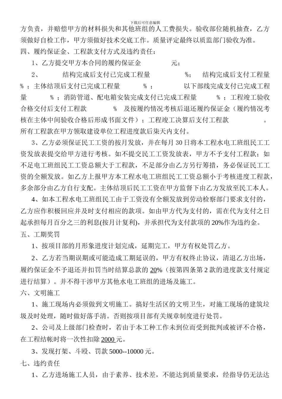 水电班组承包合同_第2页