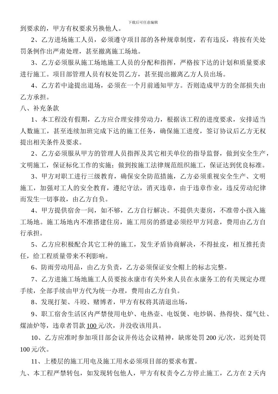 水电班组承包合同_第3页