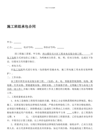 水电班组承包合同
