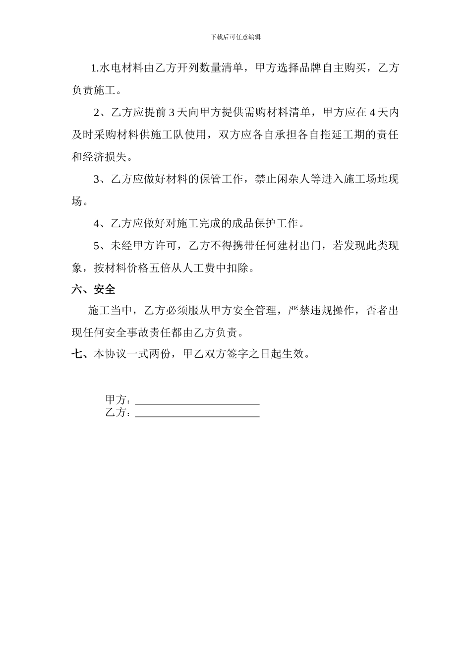 水电清包工合同_第2页