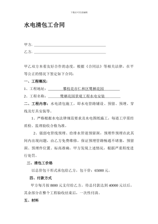 水电清包工合同