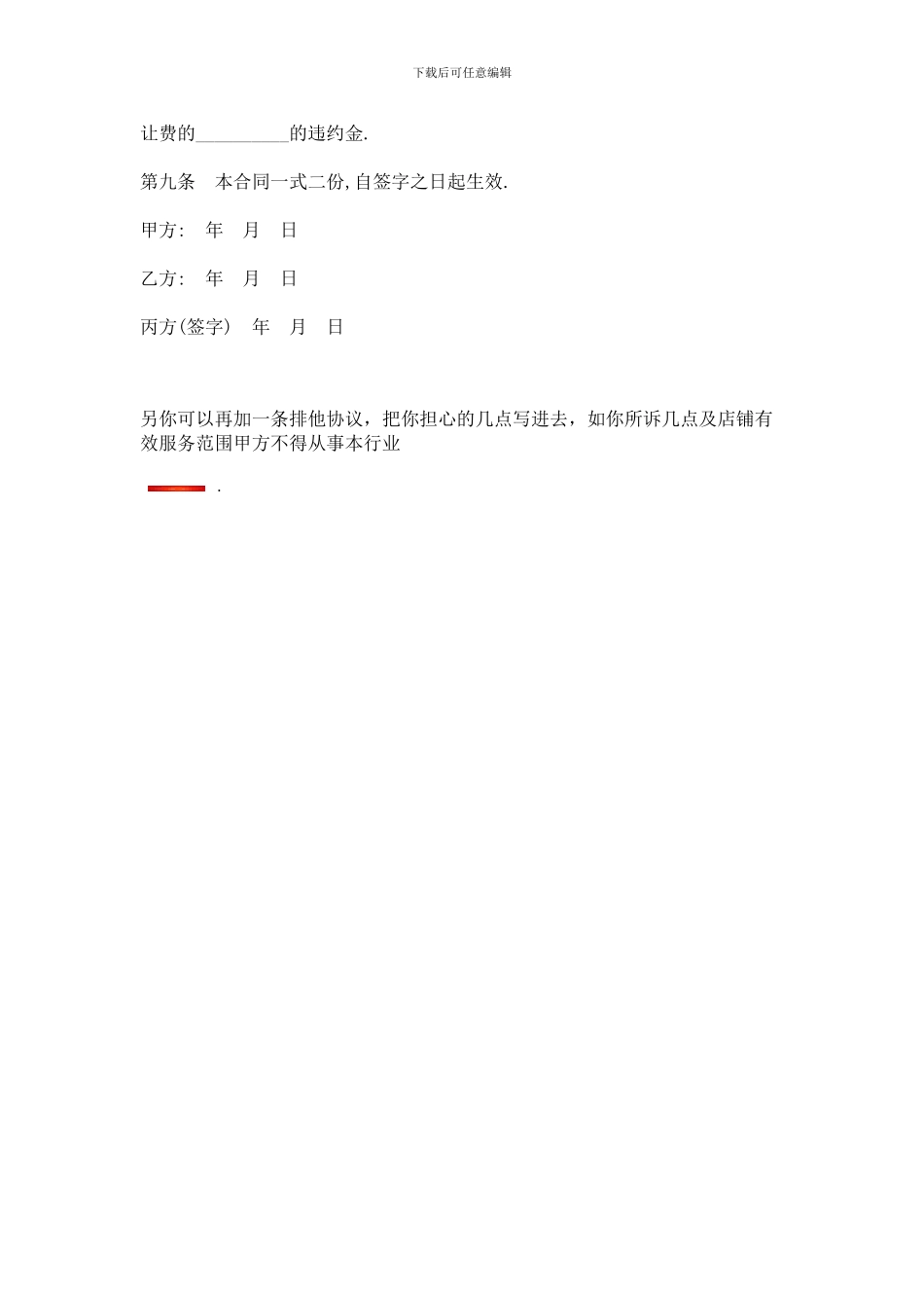 水站转让合同_第2页