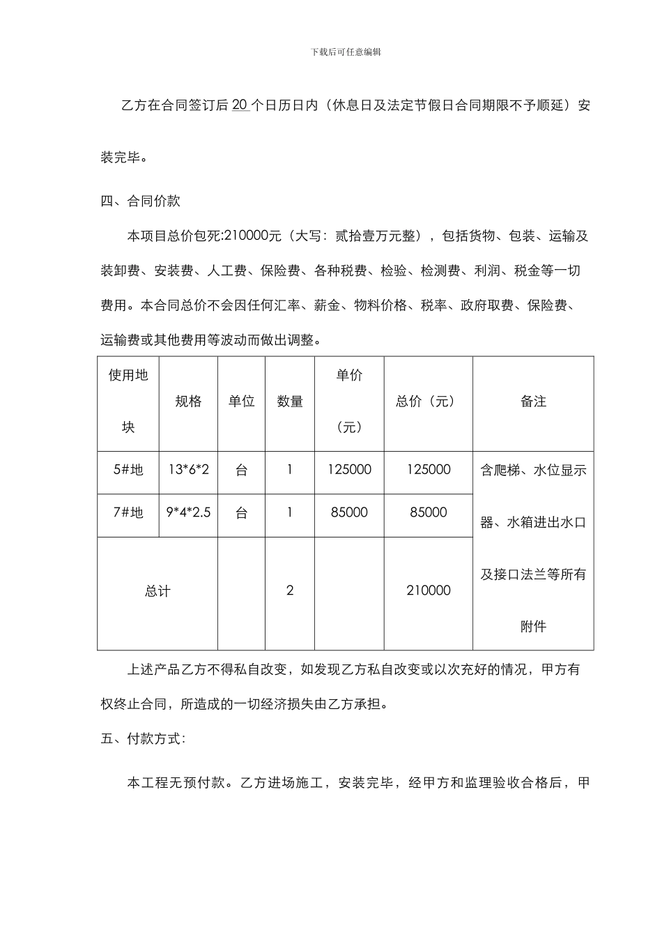 水箱供货及安装合同_第2页