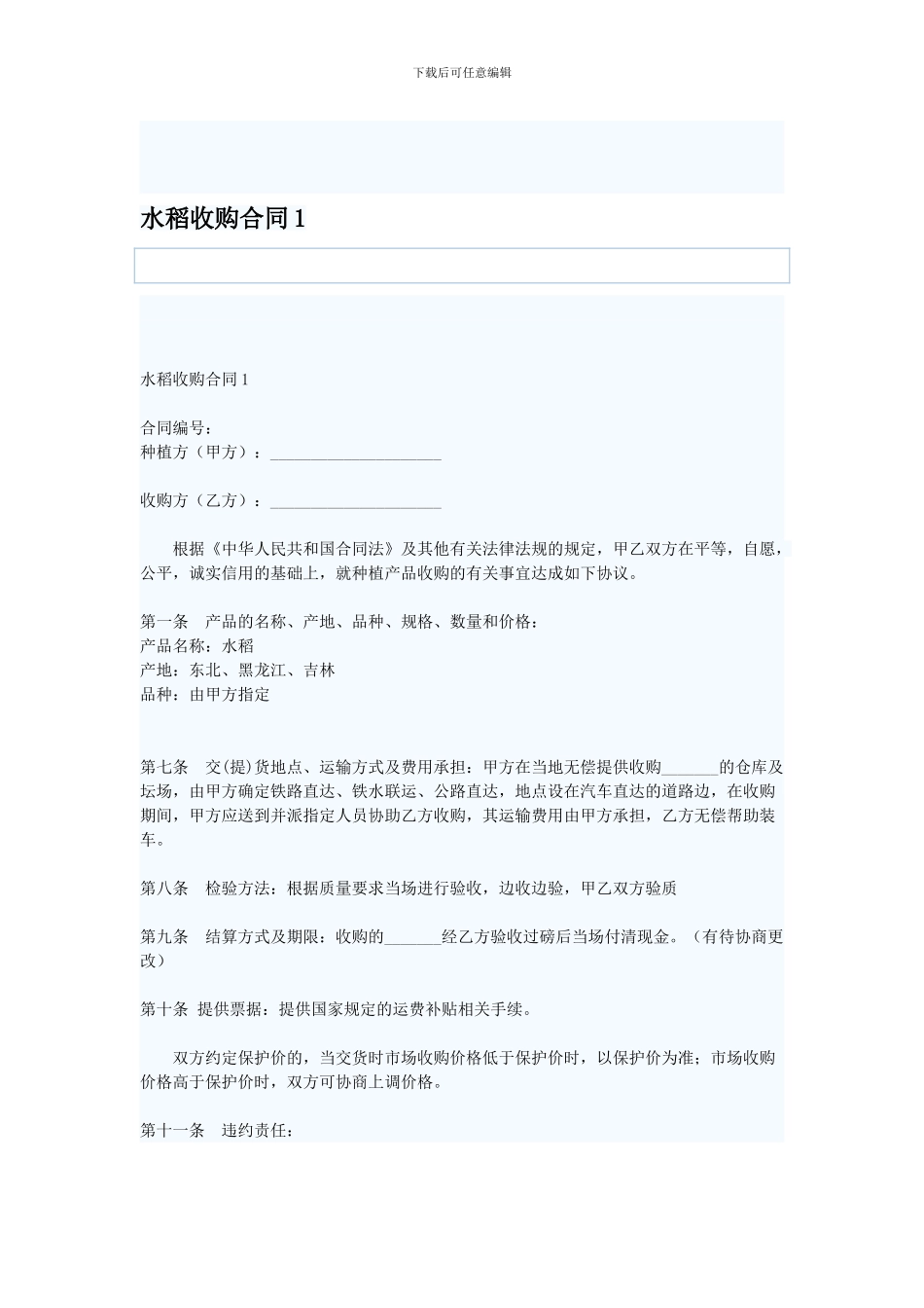 水稻收购合同1_第1页