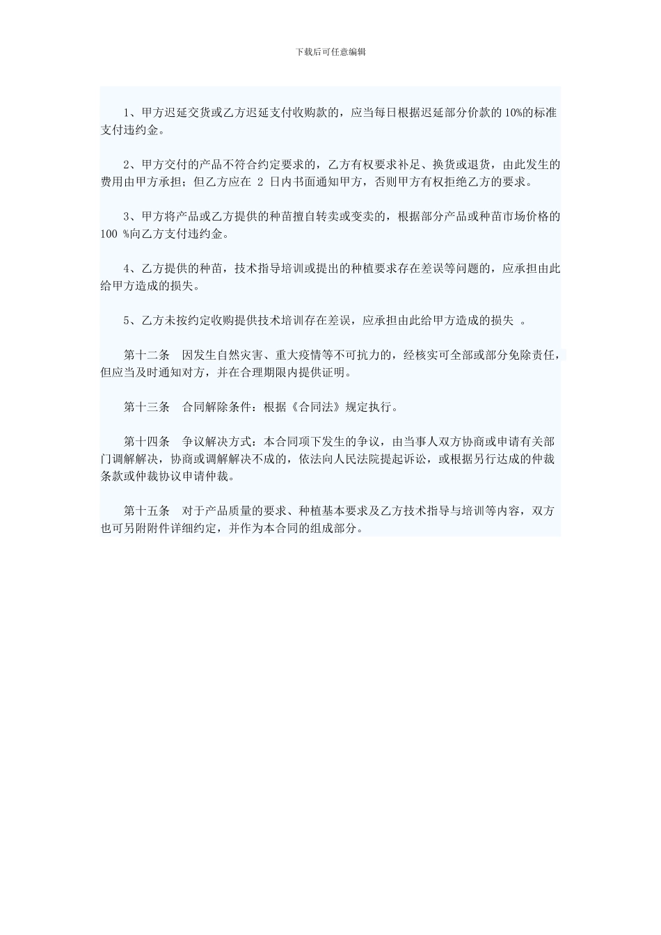 水稻收购合同1_第2页