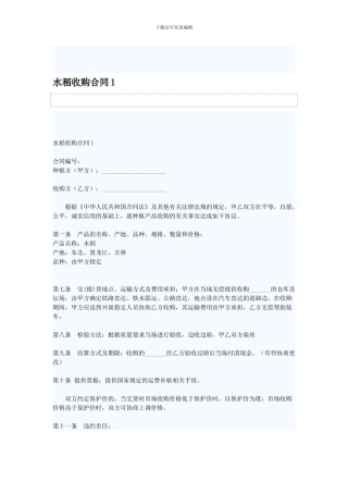 水稻收购合同1